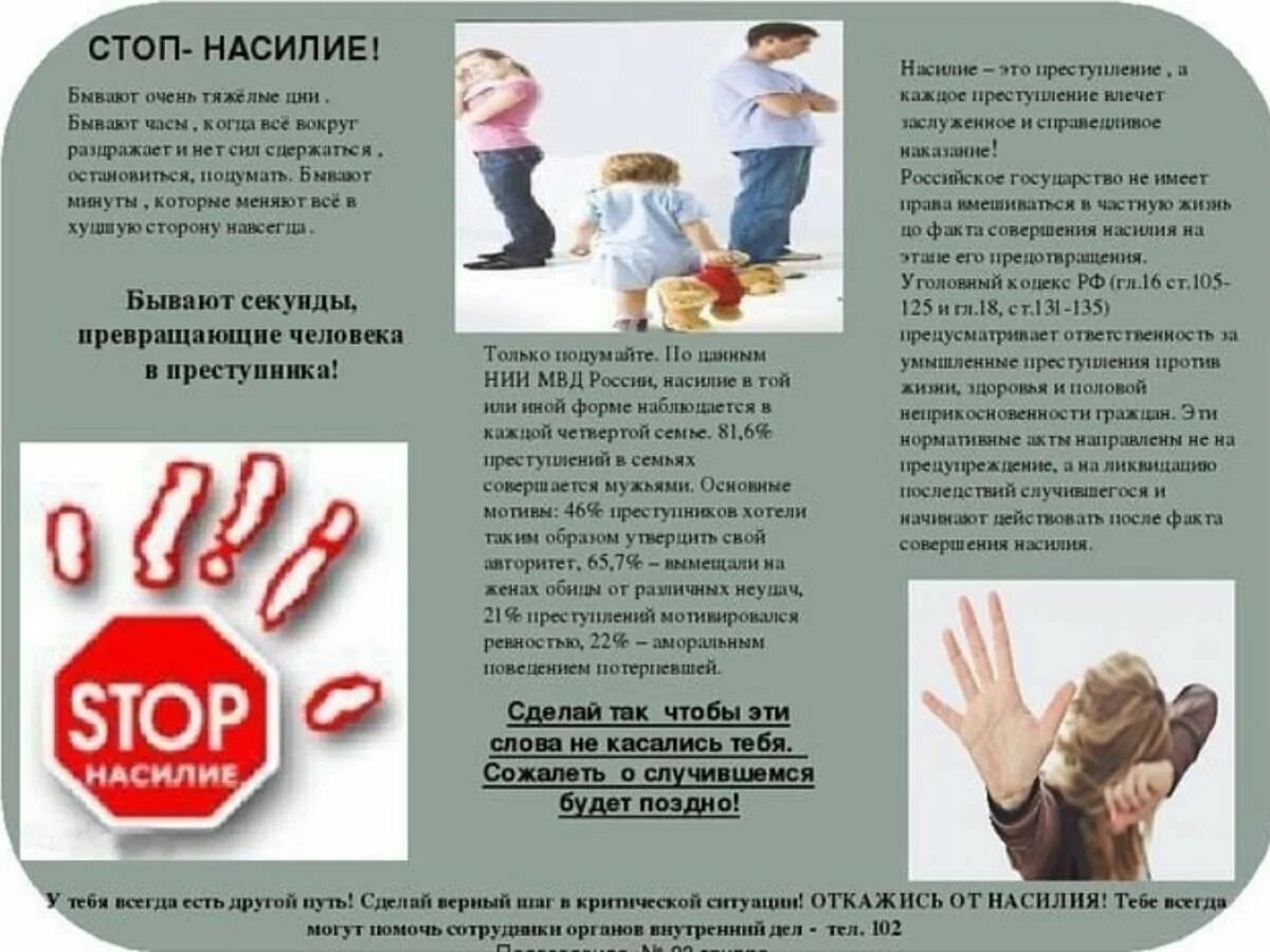 Стоп домашний. Стоп насилию в семье. профилактика насилия в семье. буклет против насилия в семье. памятка насилие в семье.