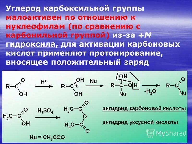 Соединение содержащее карбоксильную