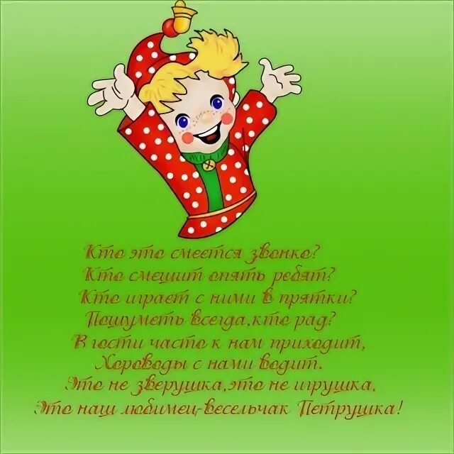 Стих про петрушку. Стих про петрушку. Стих про петрушку. Стих про петрушку. Стих про петрушку.