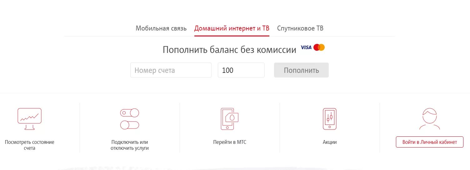 Мтс личный кабинет войти по номеру мобильного