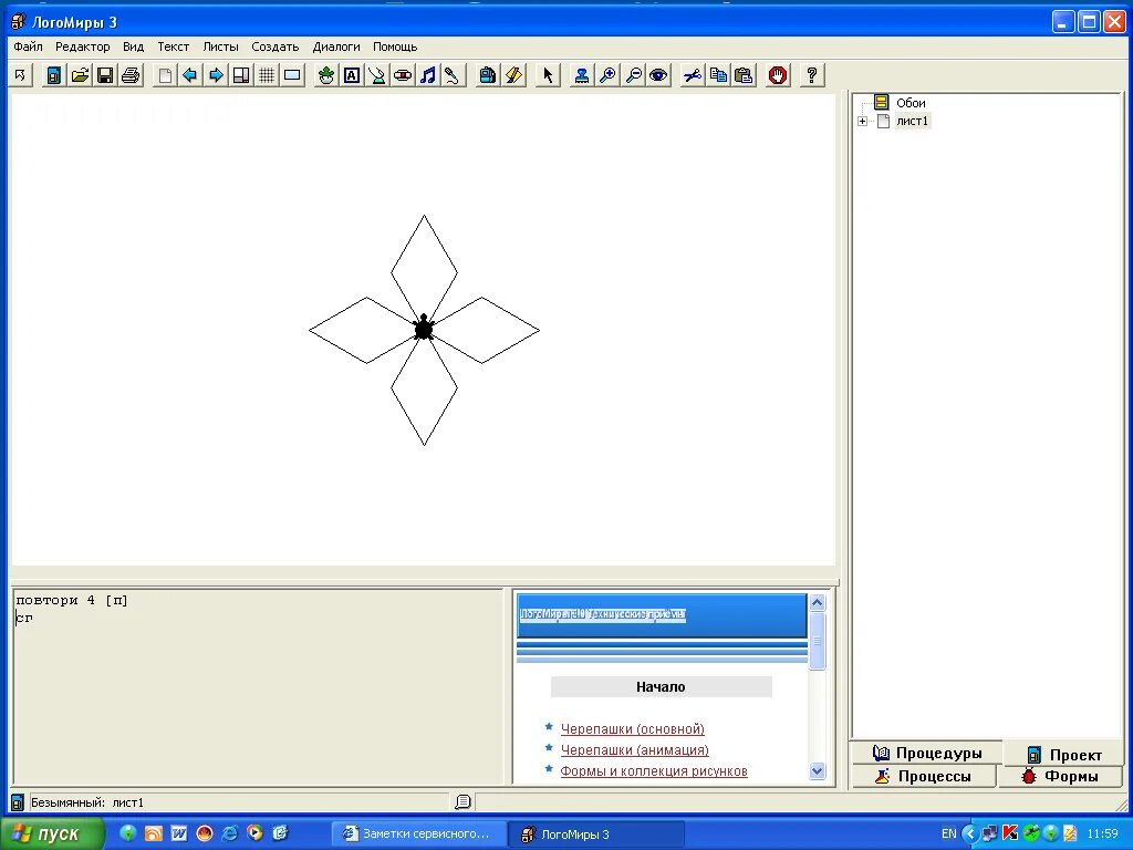 Команда повтори в черепахе. Логомиры 3.0 черепашка. Задания для Черепашки Логомиры. Программа Логомиры для Черепашки. Программа кумир черепаха.