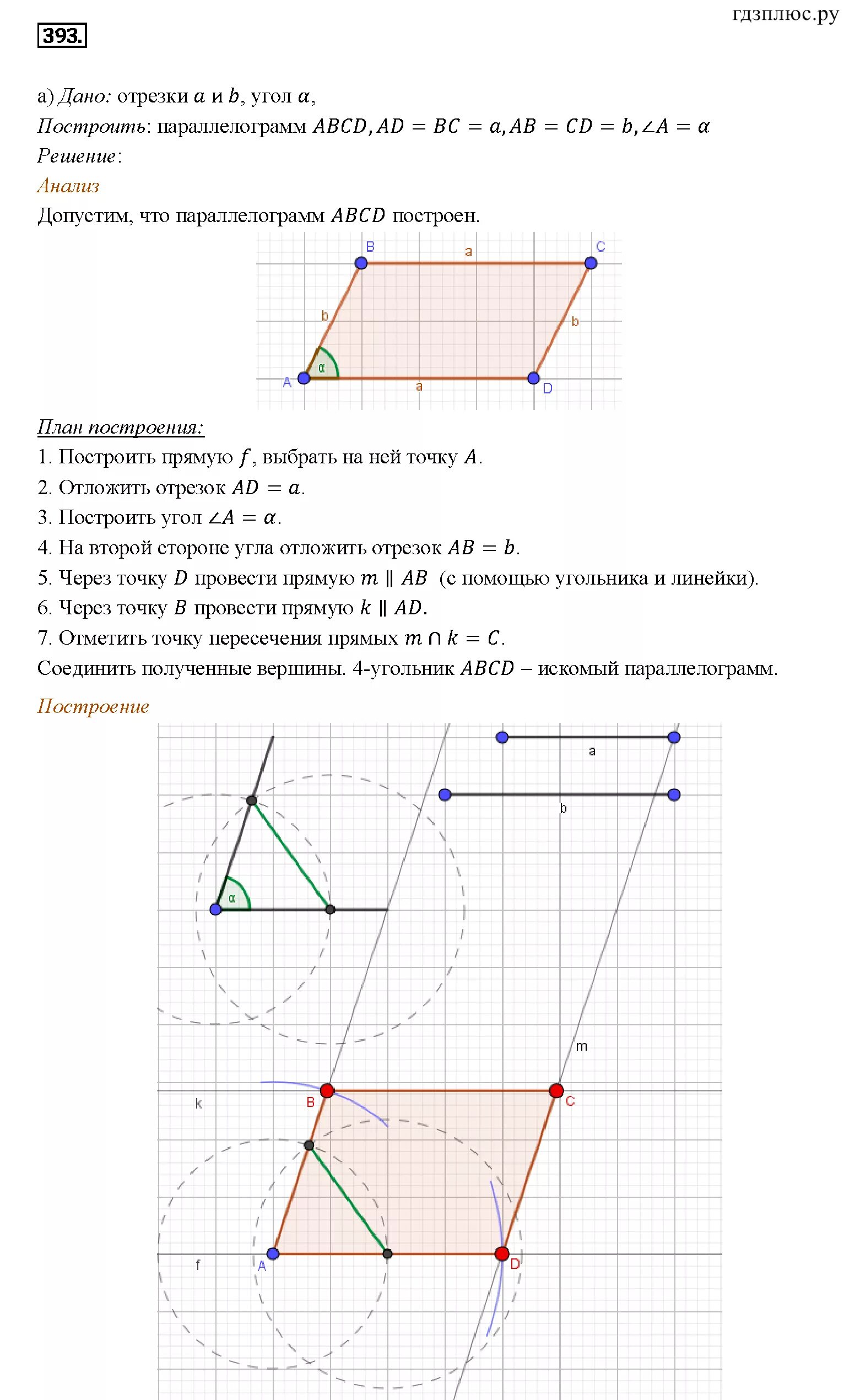 Решебник по геометрии 7 класс. Геометрия 7-9 класс Атанасян 393. Геометрия 8 класс Атанасян 393. Геометрия гдз 8 класс Атанасян номер 393. Гдз по геометрии 7-9 класс Атанасян 393.