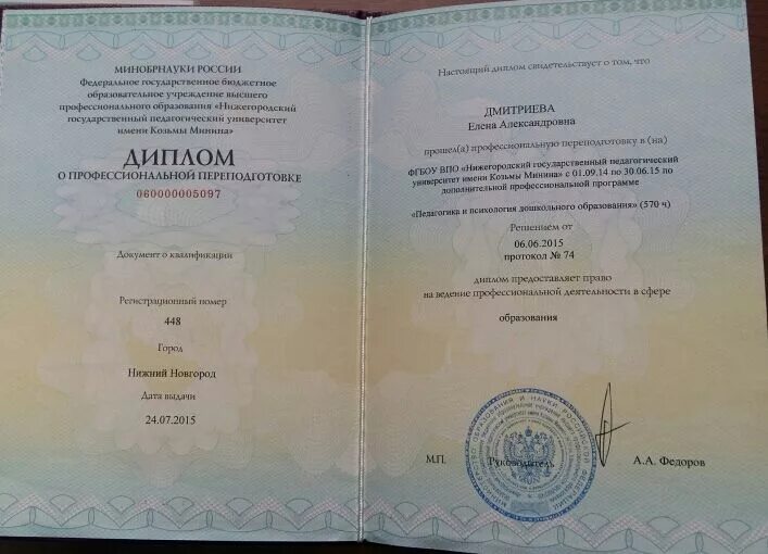 Бгпу переподготовка на базе высшего