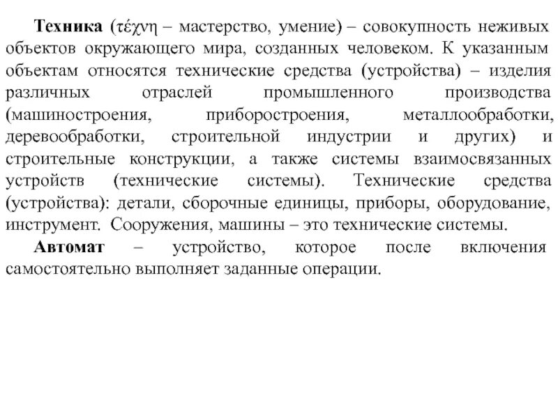 Что относится к предметам созданным человеком. Мастерство умение. обращение к неживому предмету. средство сравнения с человеком неживого предмета. патентоохраняемым объектом являются.