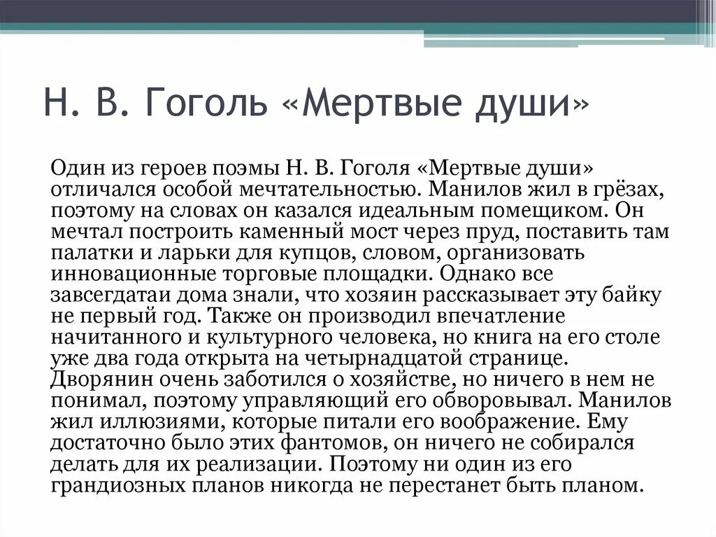 Рецензия аннотация мертвые души. Аннотация по книге мертвые души. Мёртвые души краткое содержание. Гоголь н. "мертвые души". Мертвые души гоголя кратко 7 глава