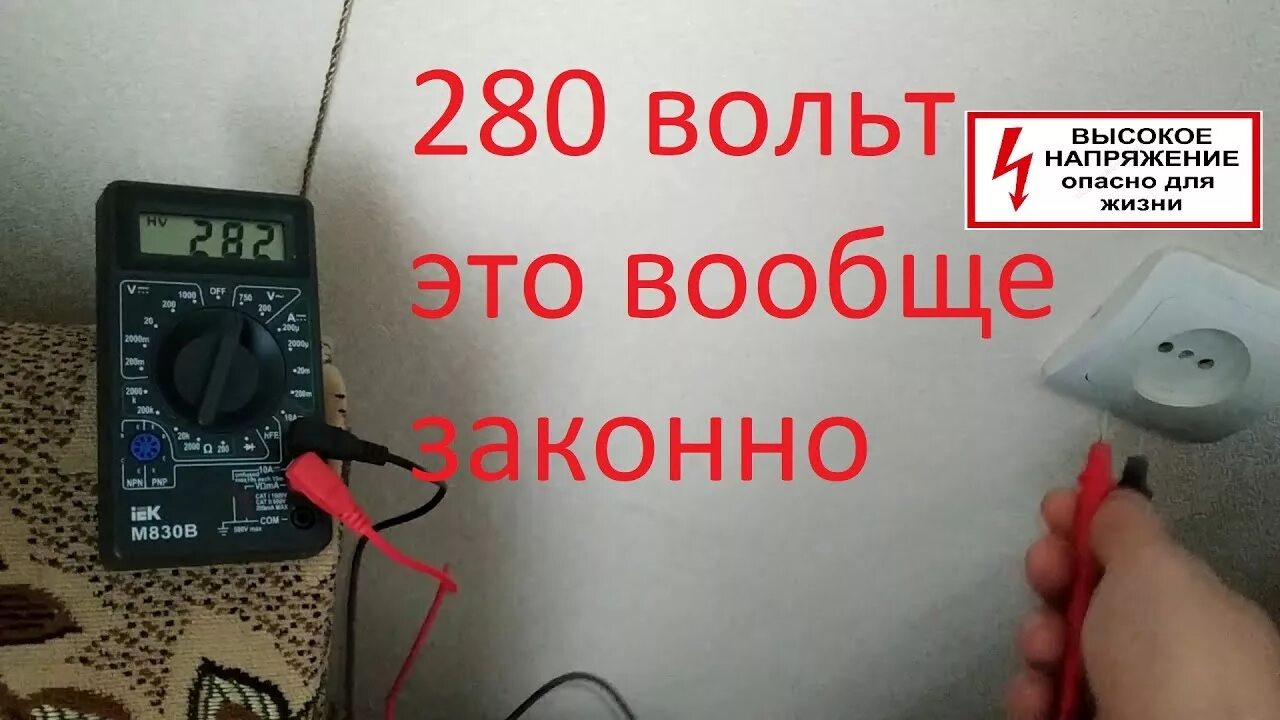 280 вольт