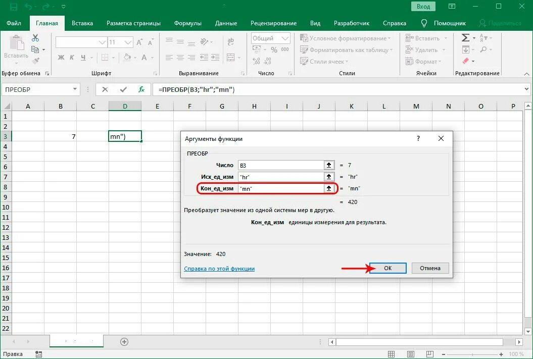 Excel минуты в часы и минуты. Перевести минуты в часы в экселе. Основные типы данных в эксель. Данные Тип данных excel. Формат ячеек в эксель время.