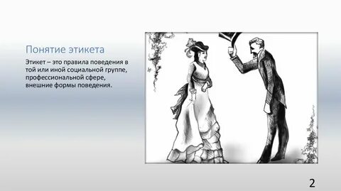 Приличие 7 букв