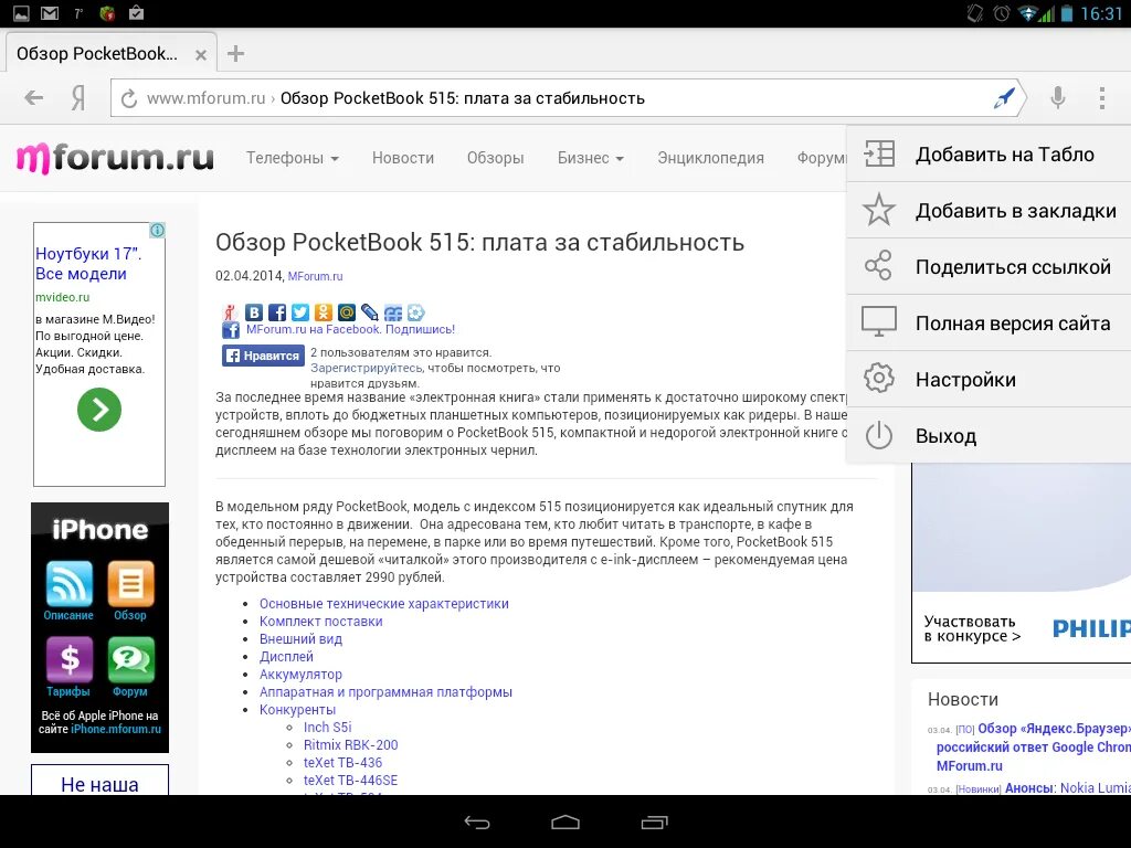 Сохранение в покет код. Желтое приложение для мастеров. Включи обзор программы. Спутник приложение. Включи обзор программы.