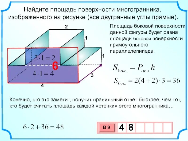 Площадь поверхности данного многогранника. Площадь поверхности многогранника. площадь поверхности составного многогранника. формула нахождения площади поверхности многогранника. площадь полной поверхности многогранника формула.