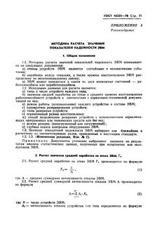 Стандарт расчета