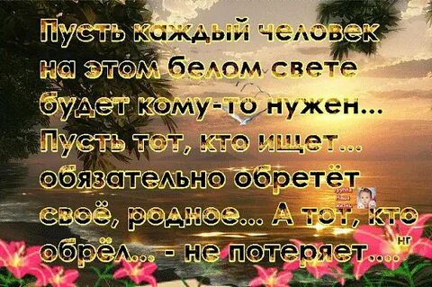 На белом свете есть одна душа