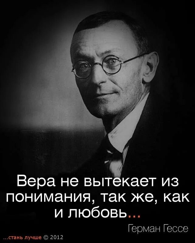 Гессе цитаты. Цитаты Германа Гессе.