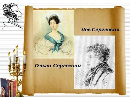 Лев сергеевич пушкин биография
