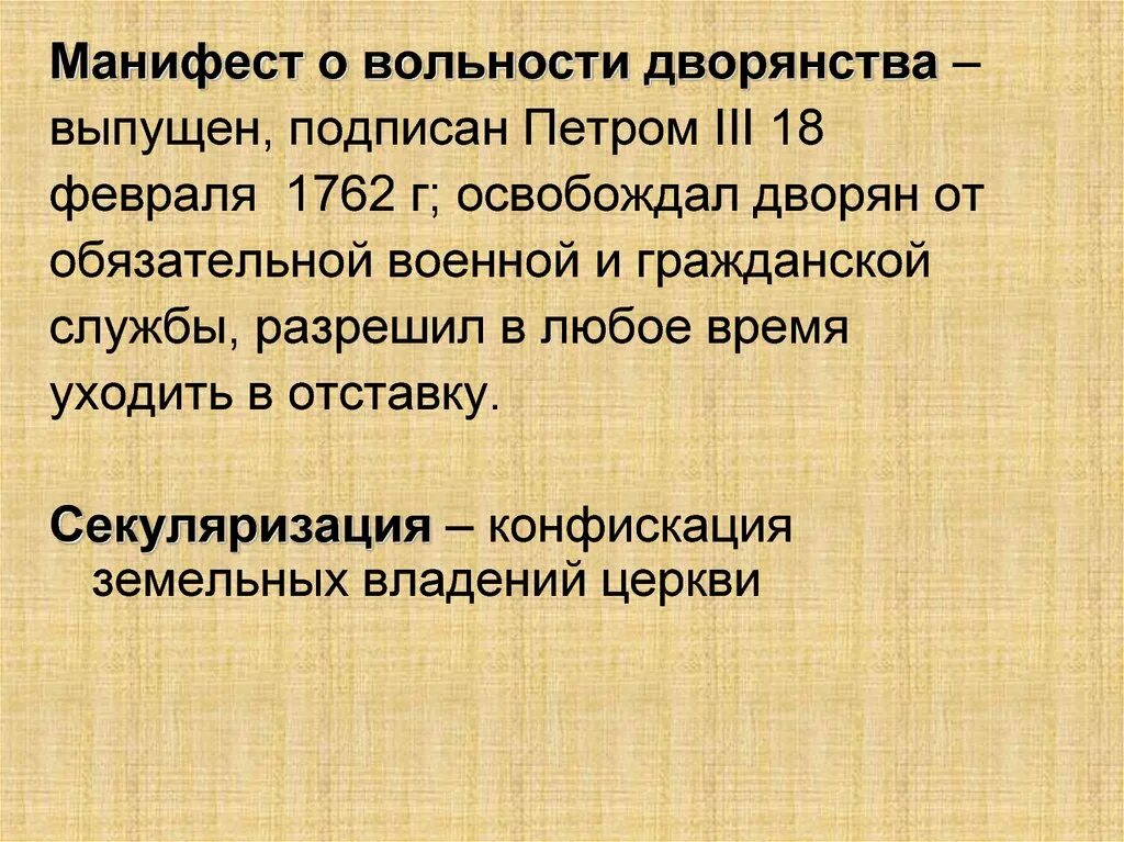 1762 год вольности дворянства