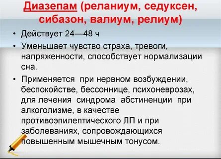 Сибазон как принимать