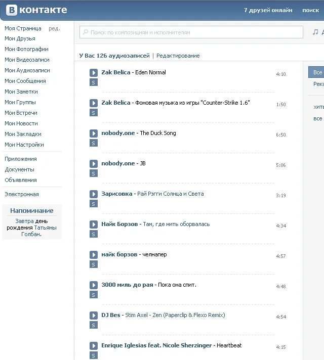 Где музыка ВКОНТАКТЕ. Музыка ВКОНТАКТЕ. Скачивание музыки ВКОНТАКТЕ. Страница ВК музыка. Сохранить музыку из вк