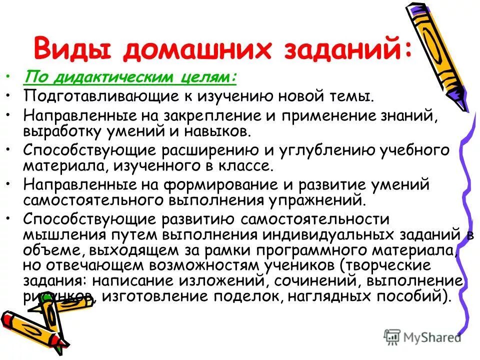 Почему нужно домашнее задание. Виды домашнего задания. Типы домашних заданий. Виды домашней работы. Плюсы домашних заданий.