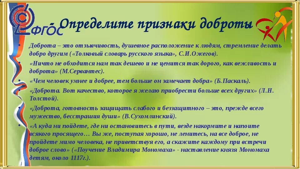 Отзывчивость рассказы. Признаки добра. Доброта в литературе. Признаки доброты. Доброта определение проявление.