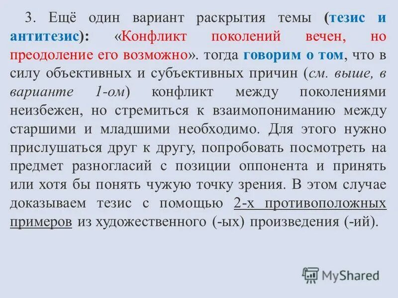 Неизбежен ли конфликт между поколениями. Сочинение на тему конфликт поколений. Конфликт поколений вывод к сочинению. Конфликт отцов и детей сочинение. Различие поколений отцы и дети