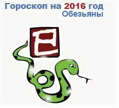 Год змеи гороскоп. Змея восточный гороскоп. Гороскоп для змеи в год змеи. Гороскоп "рыбы". Змея восточный гороскоп.