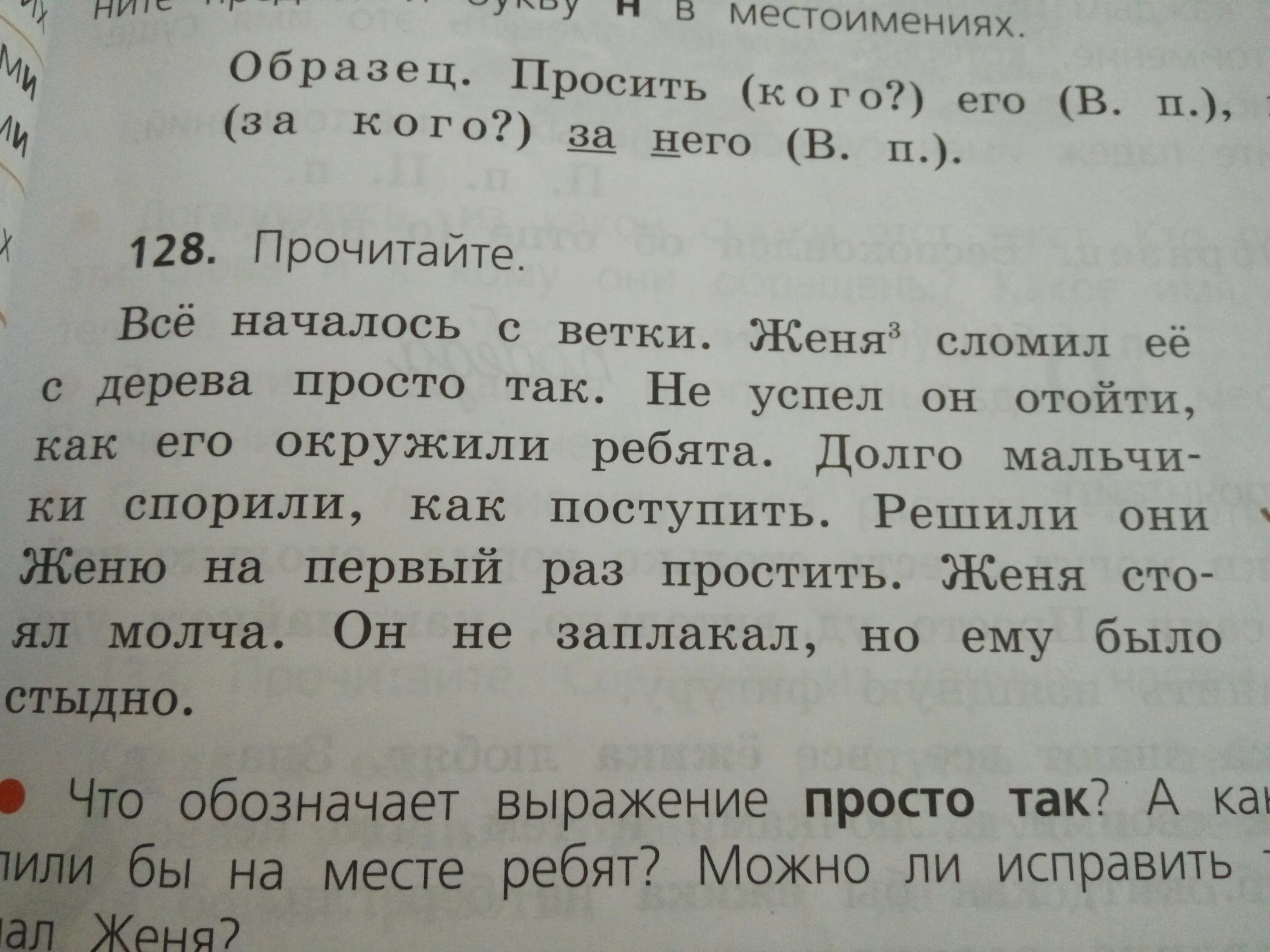 Все началось с ветки женя сломил. Определить лицо число и падеж. Все началось с ветки женя сломил. Ремарк жизнь взаймы цитаты. Русский язык 2 класс 2 часть упражнение 186.