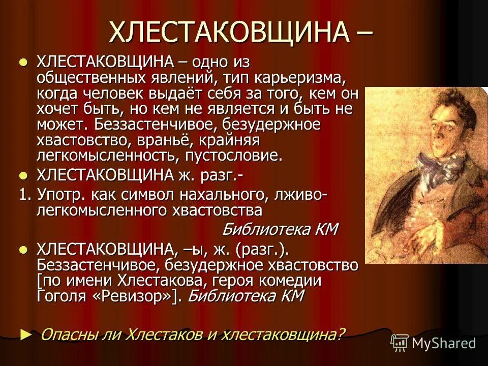 характеристика иван александрович хлестаков из ревизора. каков эпиграф к пьесе ревизор. какой из вариантов происхождения сюжета комедии ревизор верный. гоголя "ревизор". главный герой комедии гоголя ревизор.