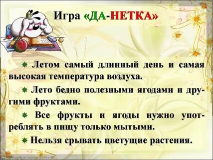 Давай поиграем вопрос