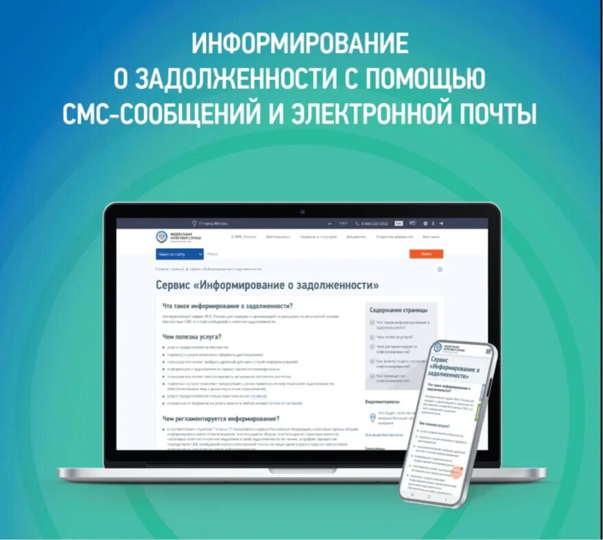 Налоговые задолженности телефон. Электронные сервисы ФНС. Информирование о задолженности по налогам. Информирование о задолженности ФНС. Декларирование для физических лиц.