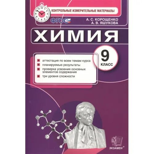 (10-11) (базовый). , остроумов и. Химия 11 класс фгос программы. А. Фгос.