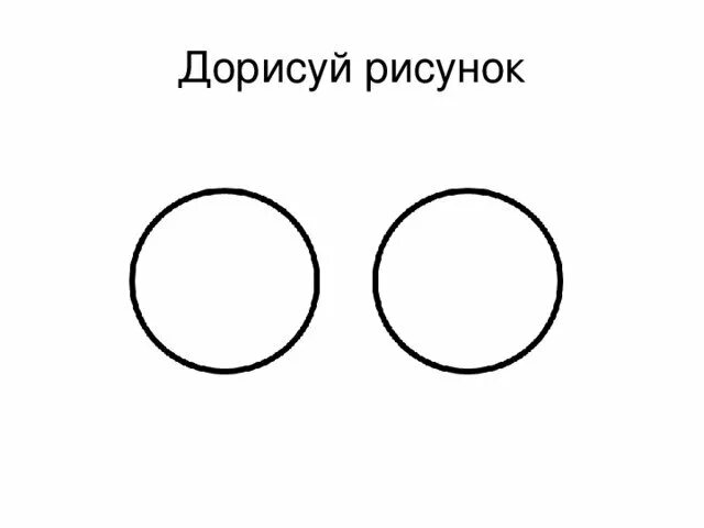 Песня нарисуй кружочек. Дорисовывание кругов. Дорисуй круги. Дорисуй кружочки. Дорисуй два круга.