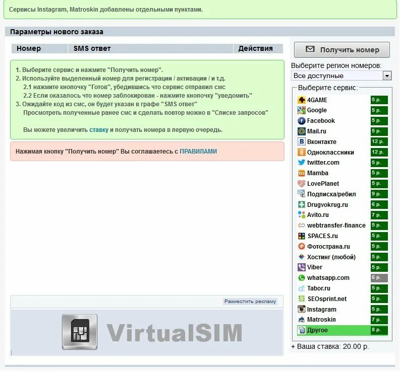 Временный номер для смс. Виртуальный номер для приема смс. Виртуальные номера для получения смс. Виртуальный номер для смс активации.