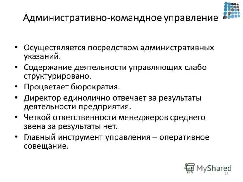 К административным методам управления относятся. Административная система управления. Административное управление осуществляют. Административно-государственное управление это. Административное управление осуществляют.