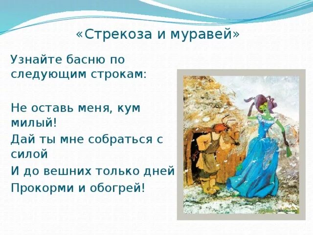 Вешних значение слова в басне. Вешних значение слова в басне