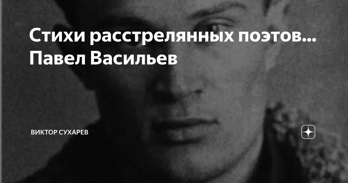 Поэт ссср еврей. Расстрелянные поэты. Расстрелянные поэты. Репрессированные поэты. Ночь расстрела поэтов.