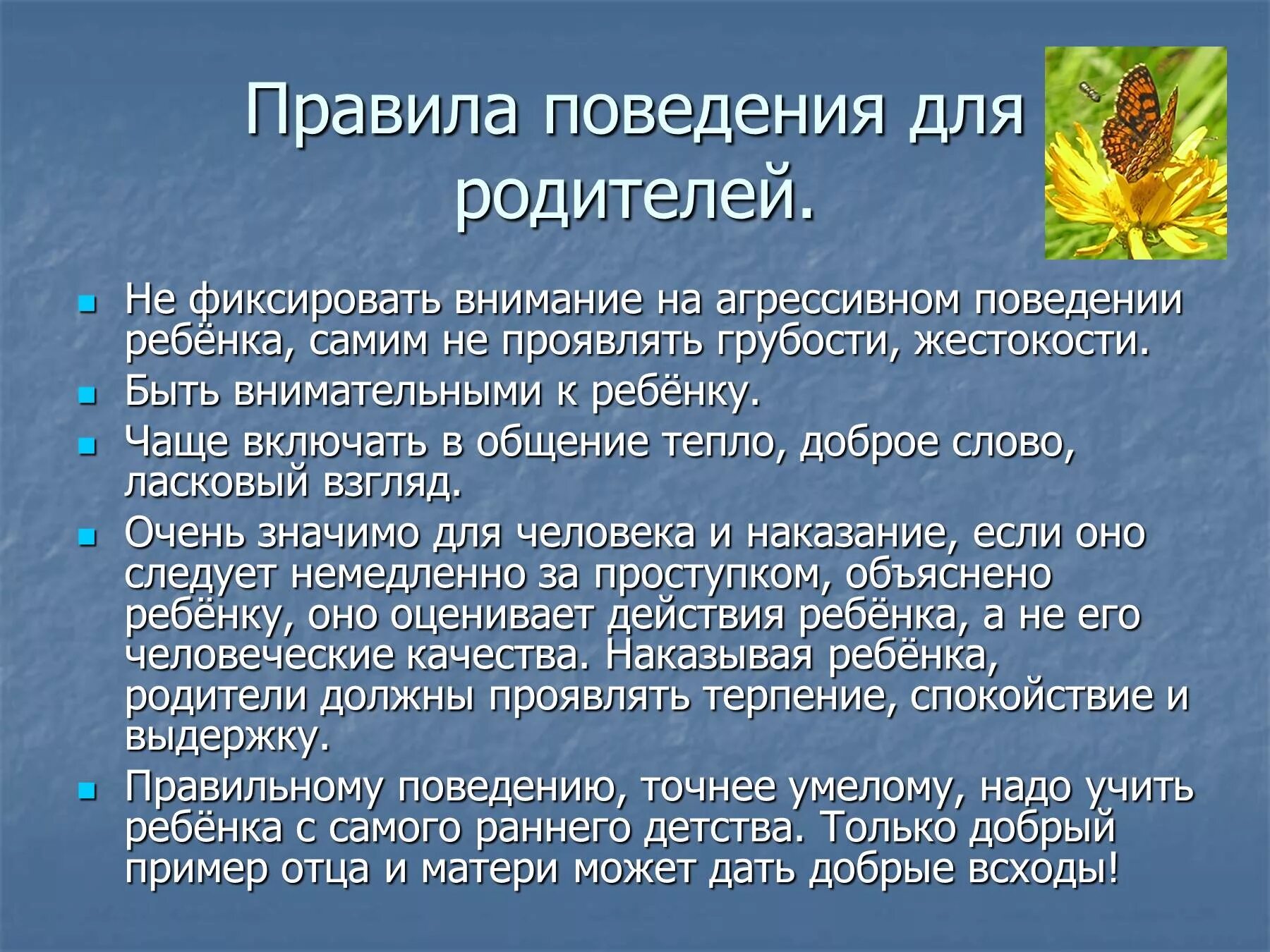 Правила поведения для родителей. Правила поведения ребенка с родителями. Родительский чат памятка. Правила поведения в чате для родителей. Нормы общения в семье