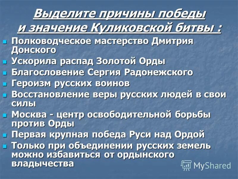 Значение куликовской битвы 6 класс кратко. Причины Куликовской битвы. Причины Победы Куликовской битвы 1380. Причины и предпосылки Куликовской битвы.