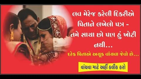 Superhit Best Gujarati Story Video of "Love Marriage Karel Dikri n...