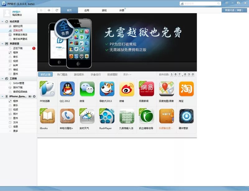 Китайские приложения на айфон