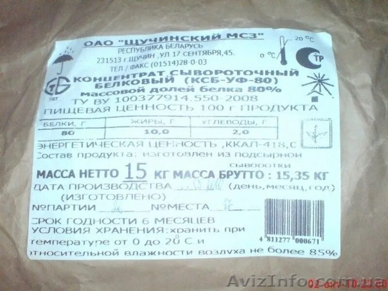 Вес этикетки. Вес брутто на этикетке. Масса брутто на упаковке. Протеин на развес 1 кг. Масса брутто на коробке.