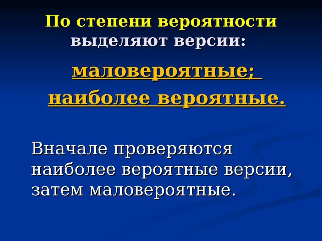 Степени вероятности события. Степень вероятности. Угрозы по степени вероятности. Степени вероятности в химии. Степени вероятности прогноза.