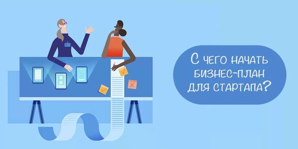 Стартап расчеты. Бизнес план стартапа. бизнес план на стартап. бизнес план стартап проекта. инвестиционный план стартапа.