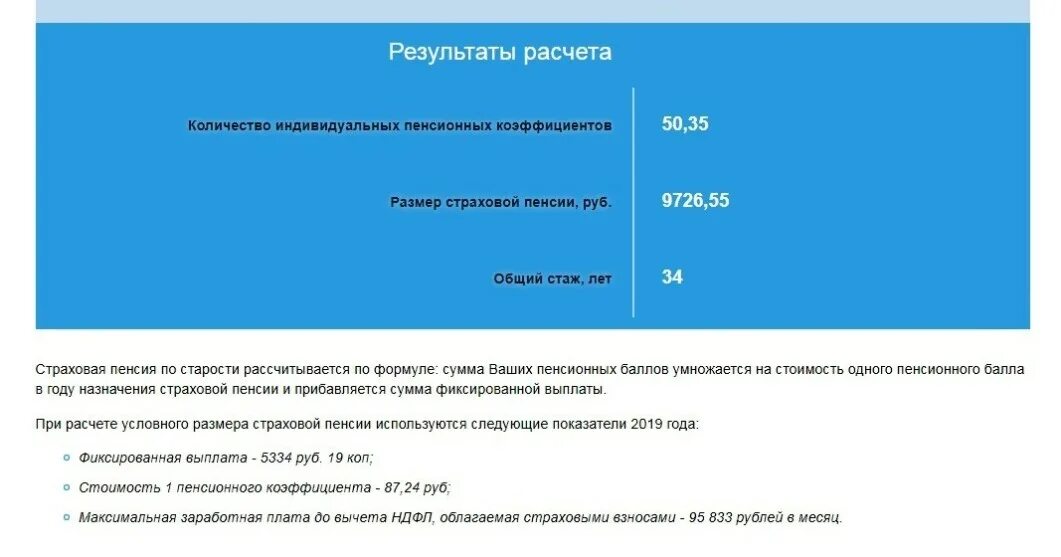 Пенсионный калькулятор. Калькулятор пенсионного фонда. Пенсионный фонд калькулятор пенсии. Калькулятор расчета пенсионных баллов. Пенсионный фонд калькулятор расчета