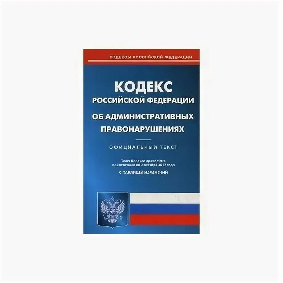 Изменения и дополнения коап