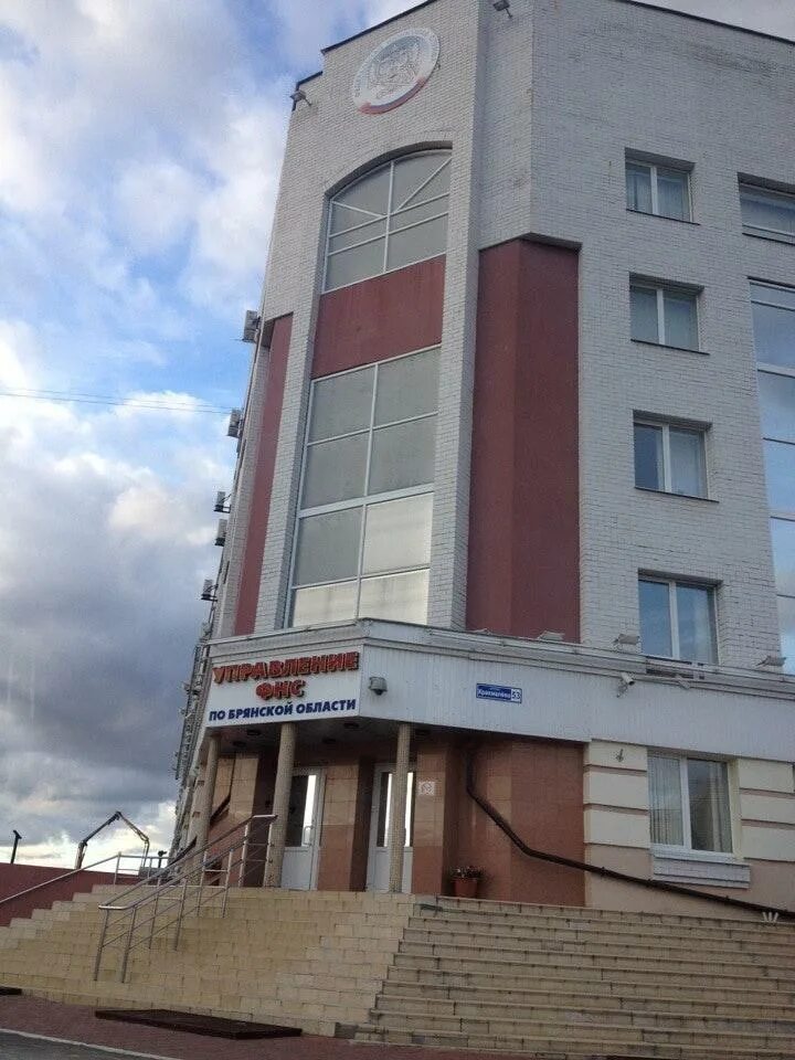 Налоговая брянск крахмалева 53. Налоговая брянск крахмалева 53. Налоговая брянск крахмалева 53. Крахмалева 36 брянск. Брянск г,,крахмалева ул,53.