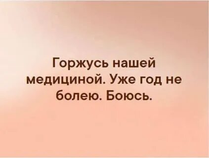 Боюсь болеть