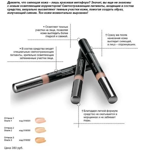 Becca cosmetics under eye brightening corrector. Как осветлить консилер. Becca under eye brightening corrector. Корректор мэри кей для кожи вокруг глаз. Как осветлить консилер.