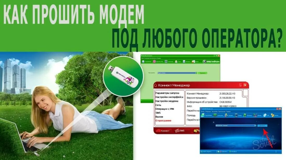Как прошить модем под все сим карты. Как перепрошить модем мегафон под все операторы. программа для прошивки модема под всех операторов. как перепрошить 4g модем мегафон под всех операторов. все модели модемов мегафона.