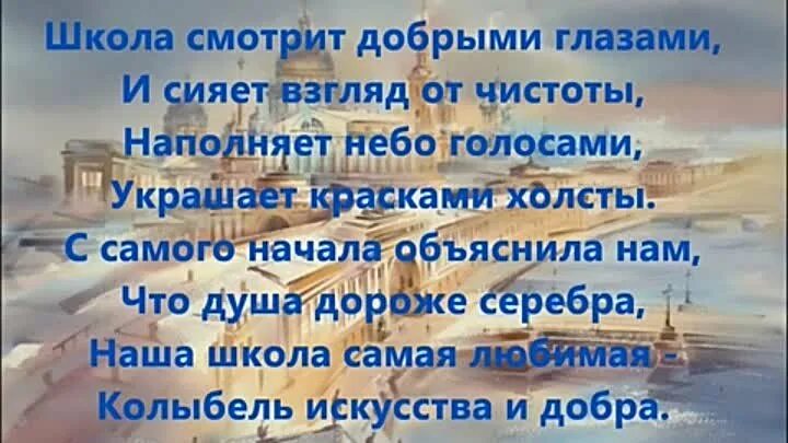 Школа смотрит текст. Школа смотрит добрыми глазами. Школа смотрит добрыми глазами текст. Песня любимая школа. Песня школа смотрит добрыми глазами.