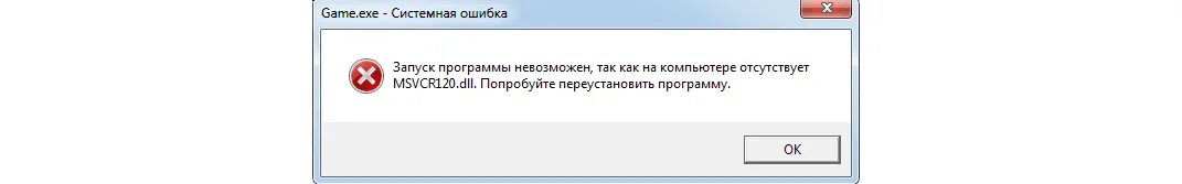 Msvcp120 dll windows 7. Ошибка запуск программы невозможен. запуск программы невозможен так как на компьютере отсутствует. запуск приложения невозможен. msvcp120 ошибка.